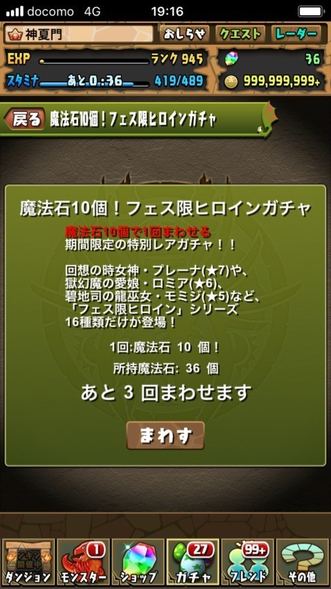 パズドラ ヒロインガチャ2 面白ゲーム情報