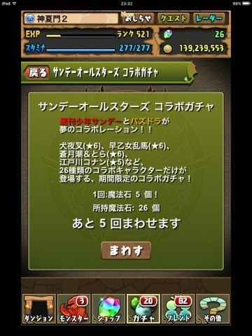 パズドラ サンデーコラボ 面白ゲーム情報